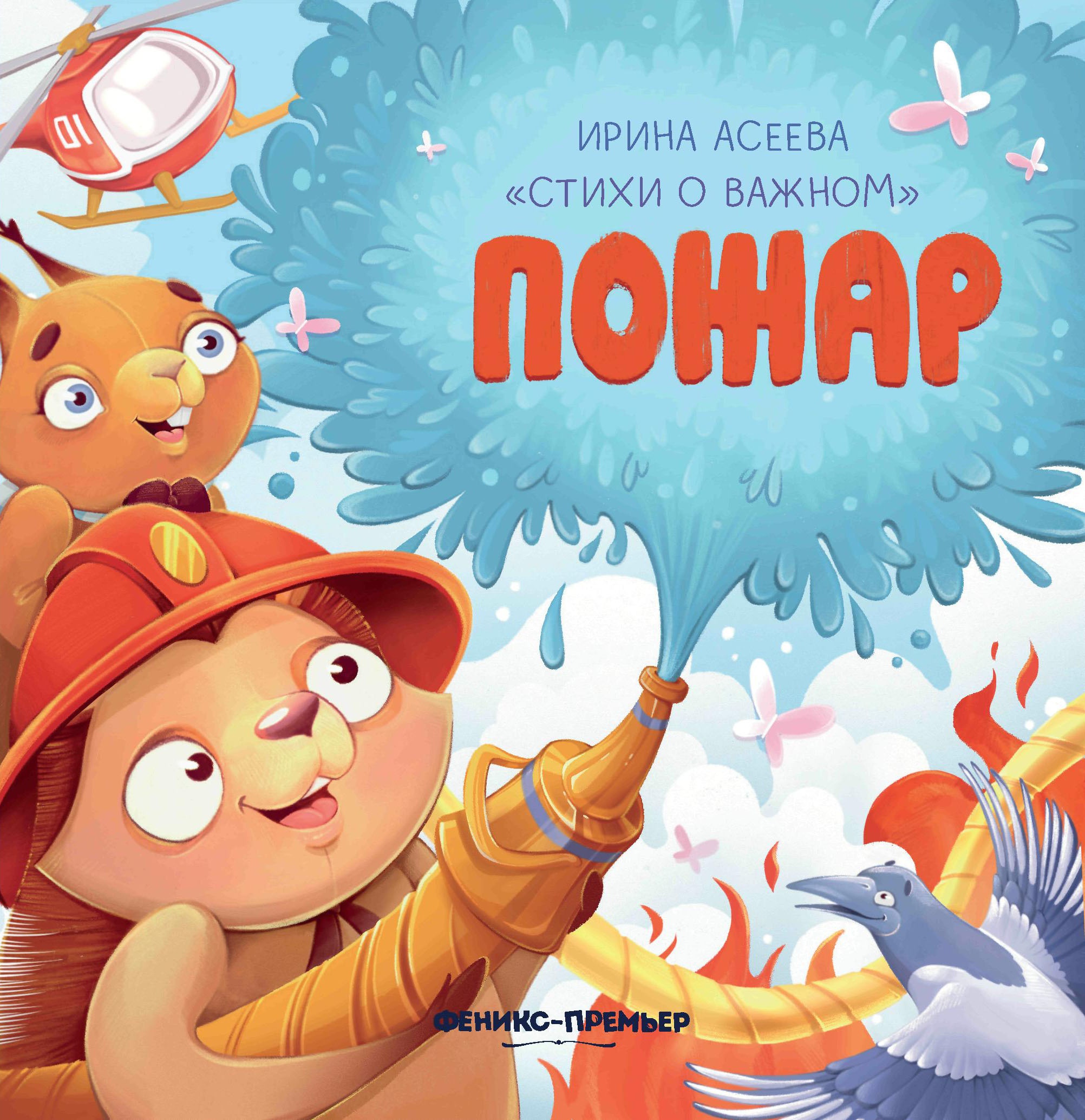 Пожар дп