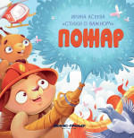 Пожар дп