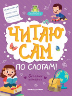 Веселые истории: ступенька 2 дп