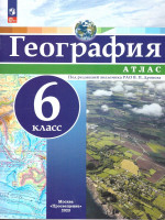 Атлас География 6 класс. Универсальный