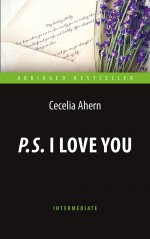 P.S. I Love You = P.S. Я люблю тебя