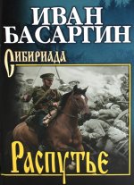 Распутье