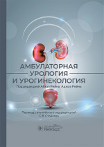 Амбулаторная урология