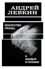 Искусство прозы