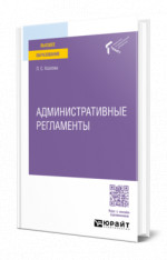 Административные регламенты