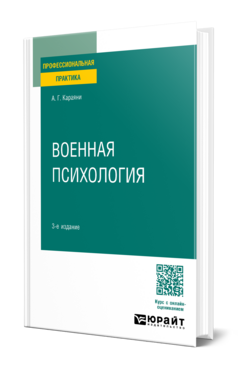 Военная психология