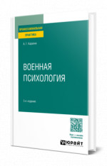 Военная психология
