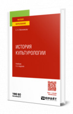 История культурологии