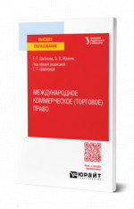 Международное коммерческое (торговое) право