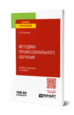 Методика профессионального обучения
