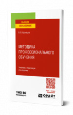 Методика профессионального обучения