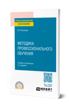 Методика профессионального обучения