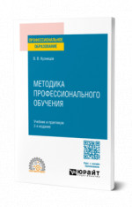 Методика профессионального обучения