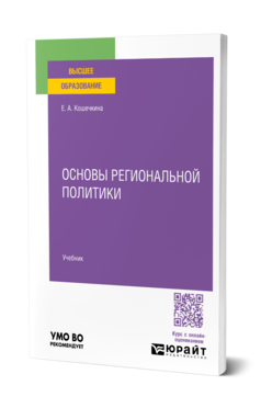 Основы региональной политики