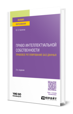 Право интеллектуальной собственности. Правовое регулирование баз данных