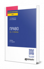 Право: 10—11 классы