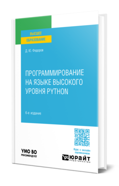 Программирование на python