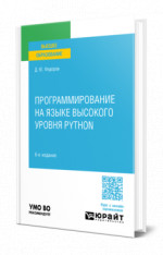 Программирование на python