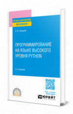 Программирование на python