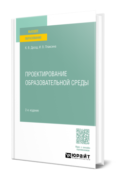 Проектирование образовательной среды