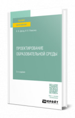 Проектирование образовательной среды