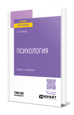 Психология
