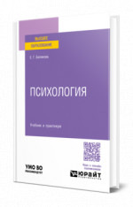 Психология