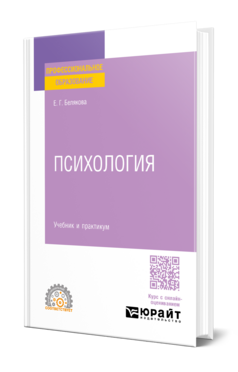 Психология