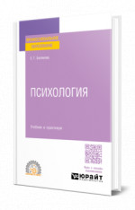 Психология