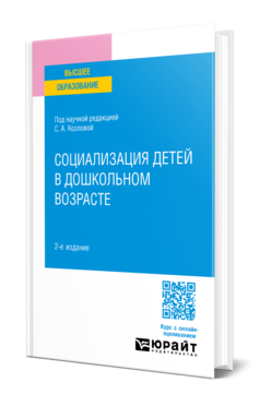 Социализация детей в дошкольном возрасте