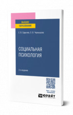 Социальная психология