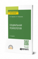 Социальная психология