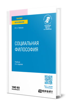 Социальная философия