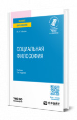Социальная философия