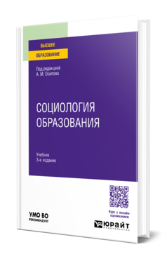 Социология образования