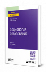 Социология образования