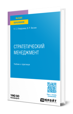 Стратегический менеджмент