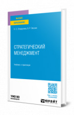 Стратегический менеджмент