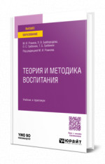 Теория и методика воспитания