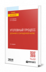 Уголовный процесс: дознание в сокращенной форме