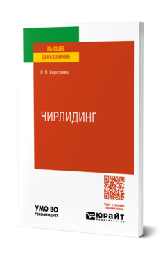 Чирлидинг