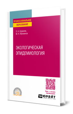 Эпидемиология