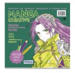 Manga Creative. Раскраска для маркеров, карандашей и гелевых ручек (зеленая)