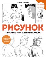 Рисунок-простые уроки для начинающих
