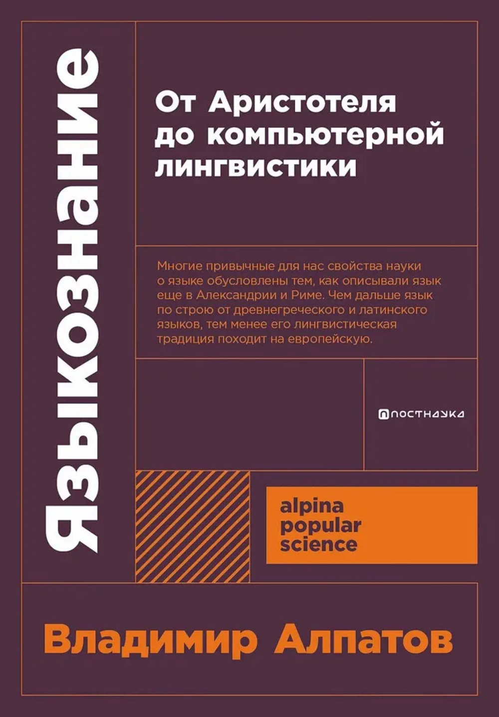 Языкознание.От Аристотеля до компьютерной лингвистики