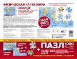 Карта+пазл "Физическая карта мира. Природные достопримечательности и географические рекорды"