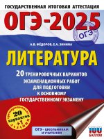 Уч.ЕГЭ-25 ОГЭ.Литература.20 трен.вариантов