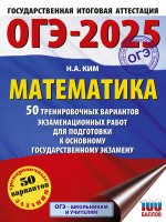 Уч.ЕГЭ-25 ОГЭ.Математика.50 трен.вариантов