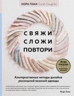 Комплект книг: Школа вязания Норы Гоан (ИК)