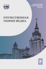 Отечественная теория медиа: основные понятия. Словарь — 2-е изд